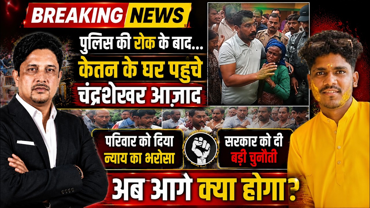 Tehri Ketan Murdercase ने गरमाई सियासत!| Chandrashekh Arazad | Bhim Army | Police | Uttarakhand News