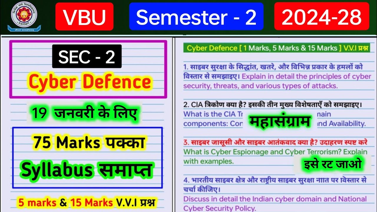 Sec 2 cyber Defence important questions long video। Vbu sem 2 sec cyber defence। Cyber defence long 