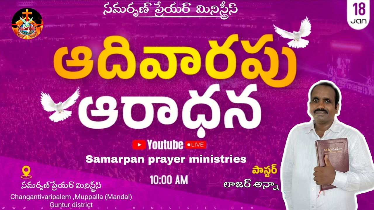 ఆదివారపు ఆరాధన Sunday #Worship #LIVE by #samarpanprayerministries