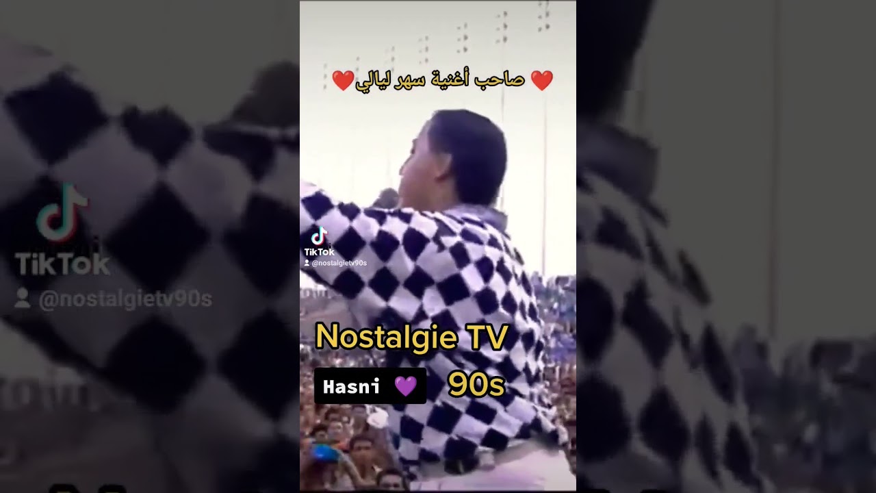 #Cheb #hasni  مقطع لإسكات ....👌هدا صاحب أغنية سهر ليالي 💜❤️ sahr elyali #2023 #tiktok #دعم #original