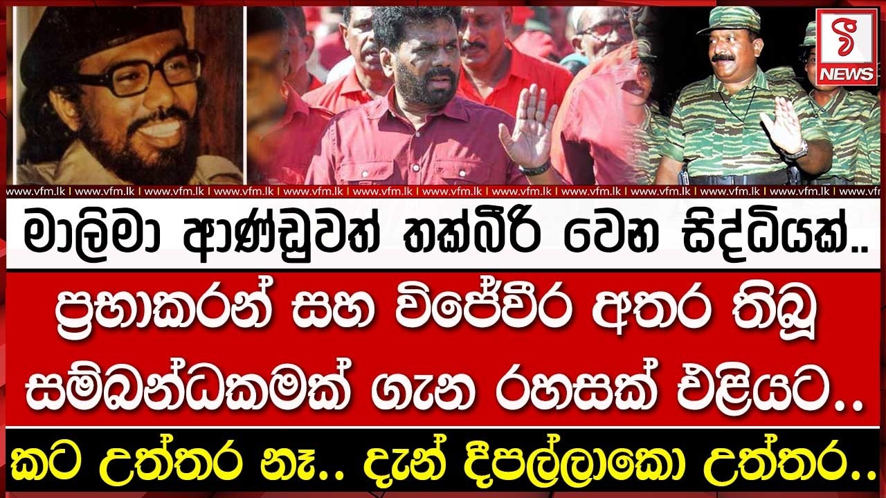 මාලිමා ආණ්ඩුවත් තක්බීරි වෙන සිද්ධියක්..
