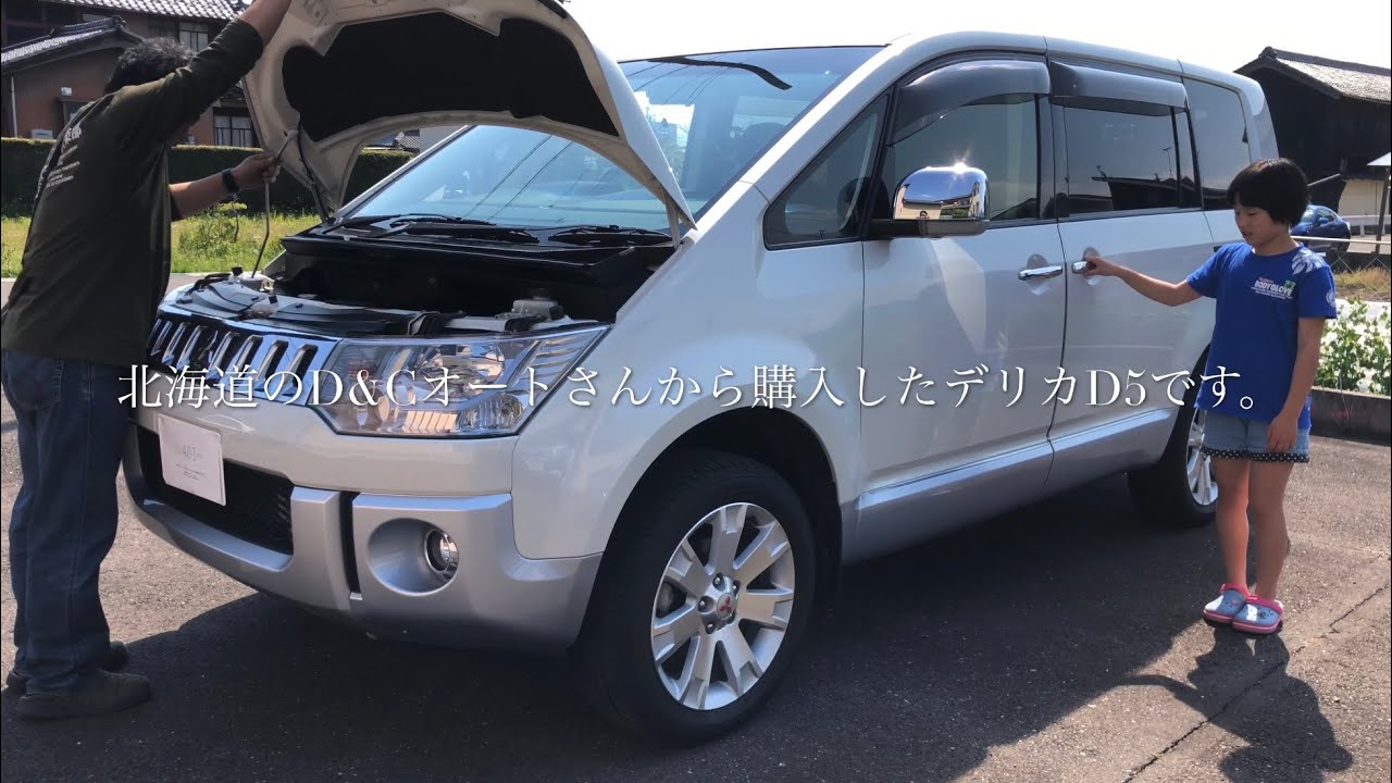 平成25年式　三菱デリカD5 我が家のファーストカーになりました