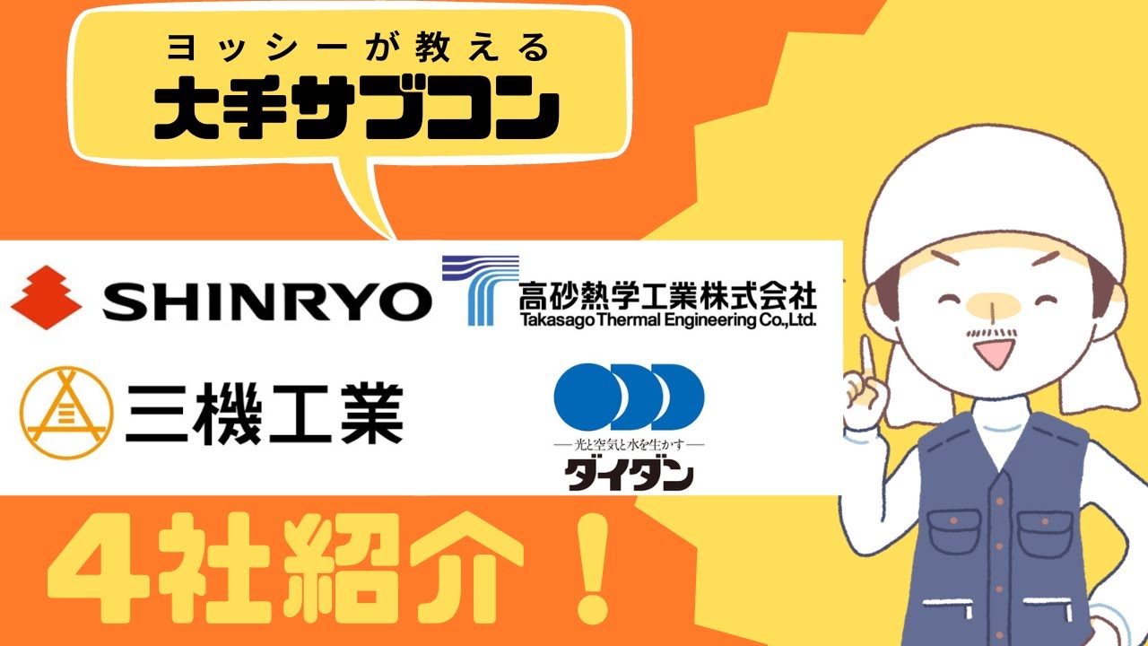 サブコンの平均年収は？