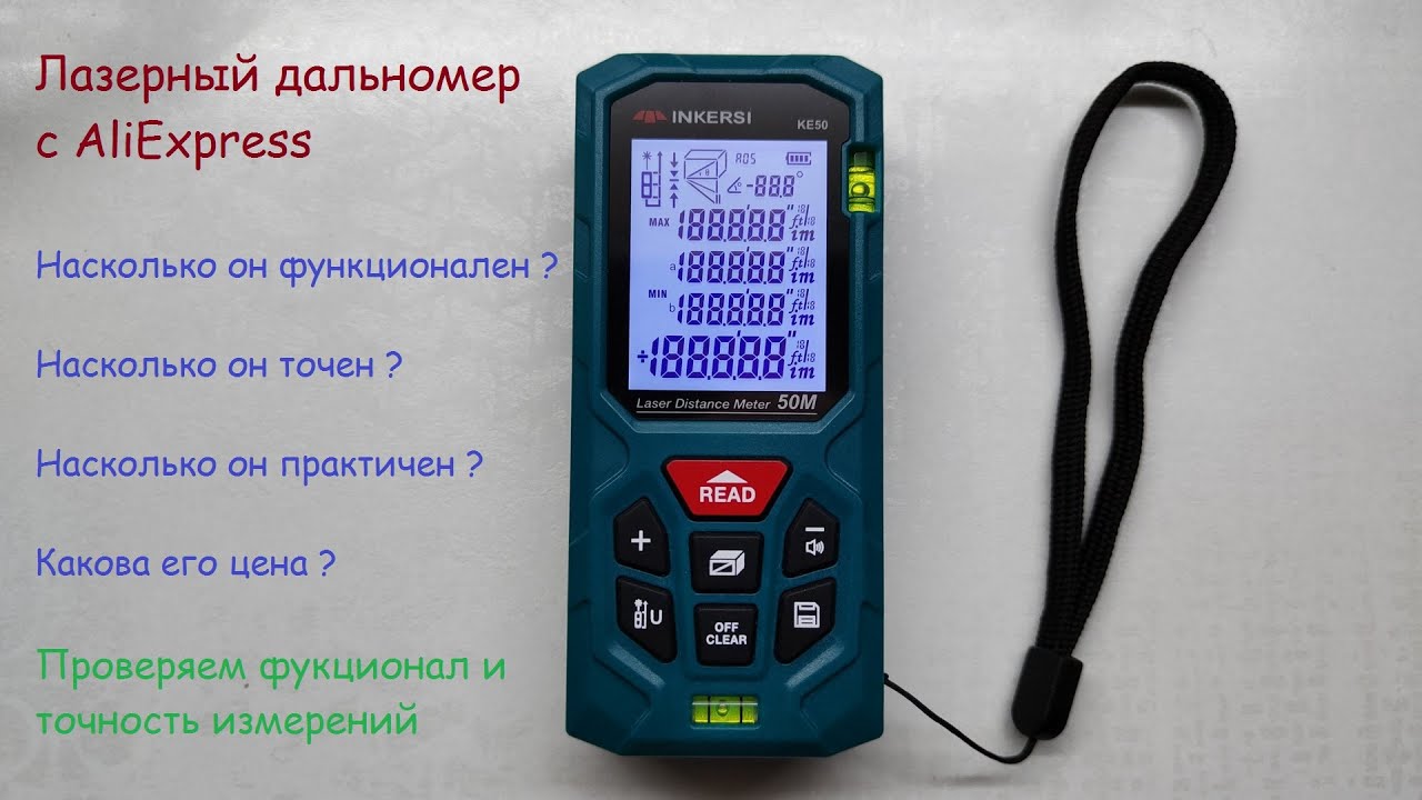 Обзор лазерного дальномера с AliExpress, обзор функций и проверка точности измерений