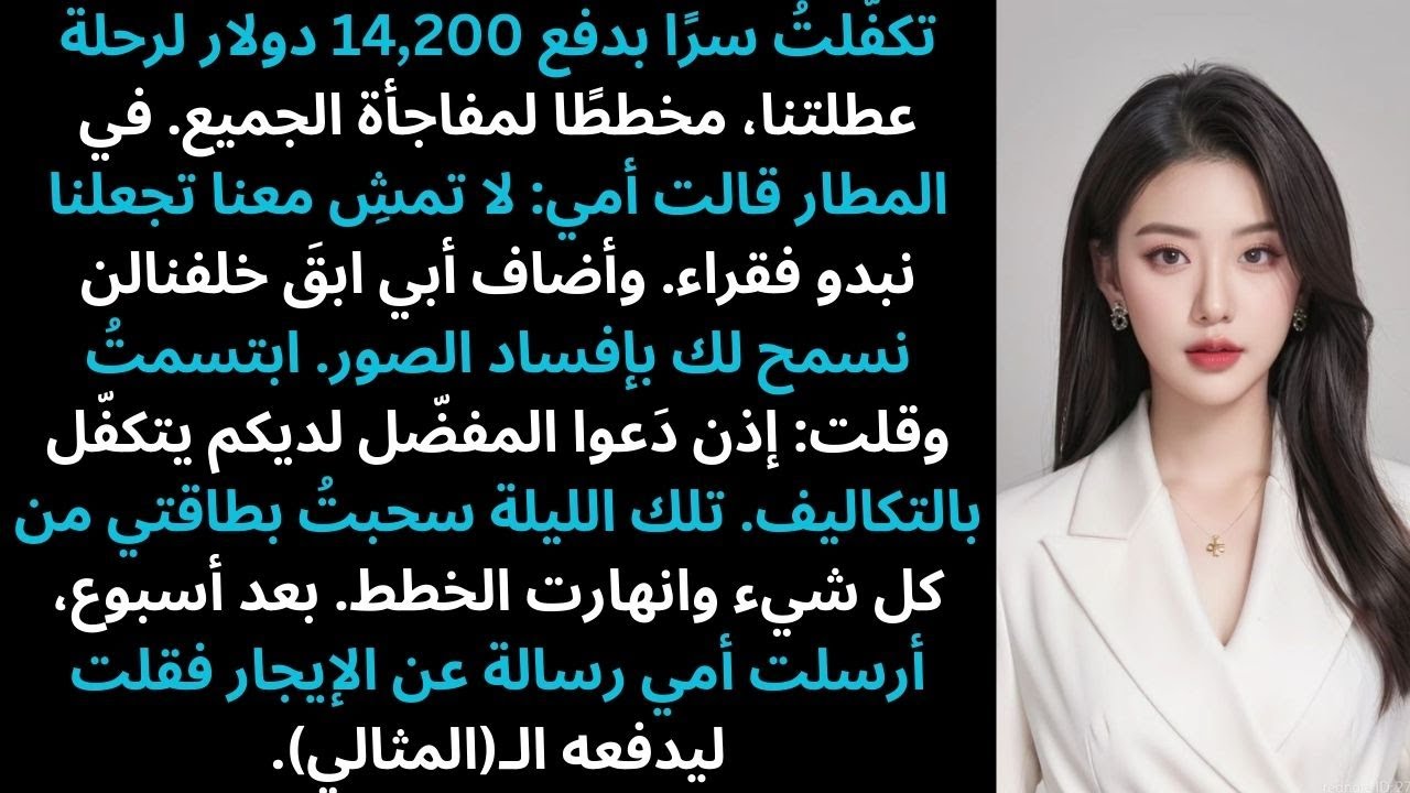 دفعت سرا 14200 دولارا لرحلتنا العائلية مفاجأة للجميع أفضل قصص ريديت مذهلة