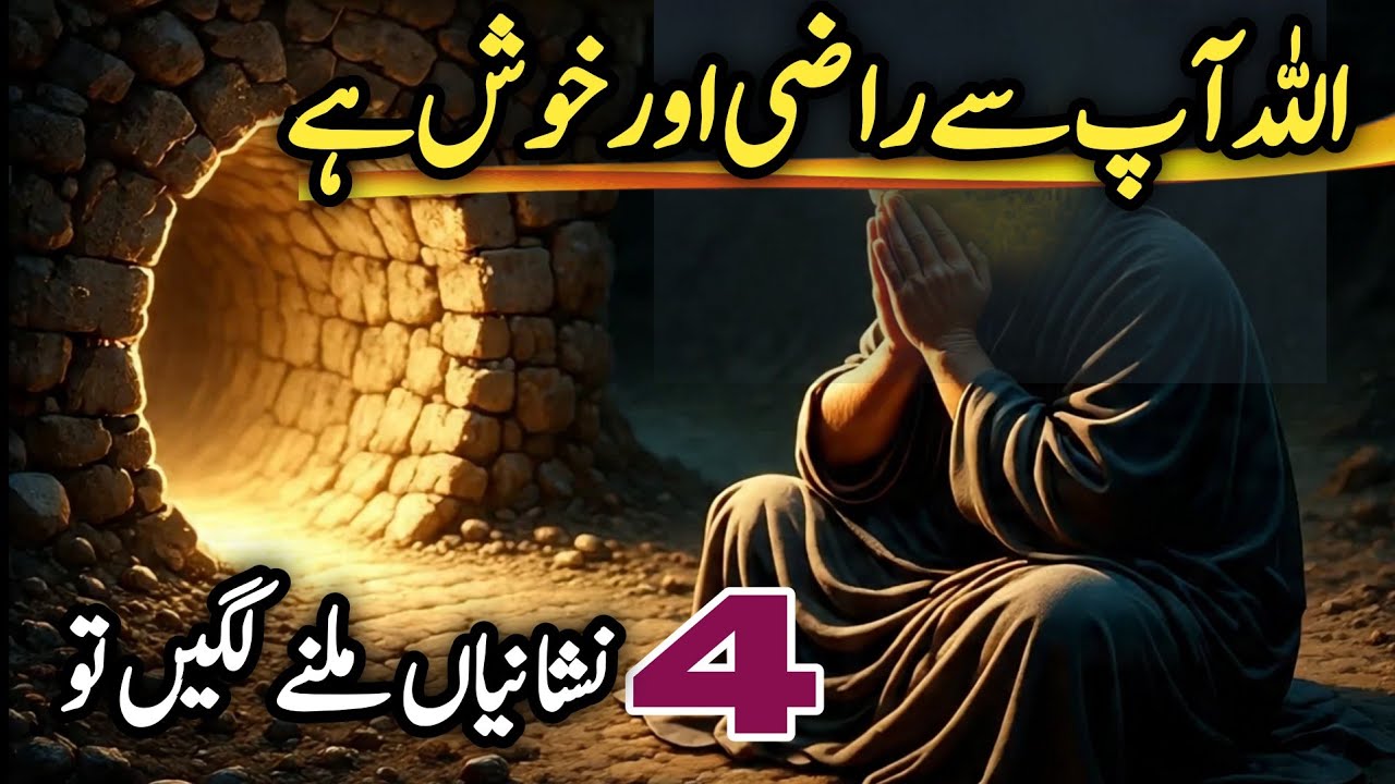 4 Nishaniya milnay lagain Tu Samaj Lo K Allah Ap Say Razi Aur Ghush Hai