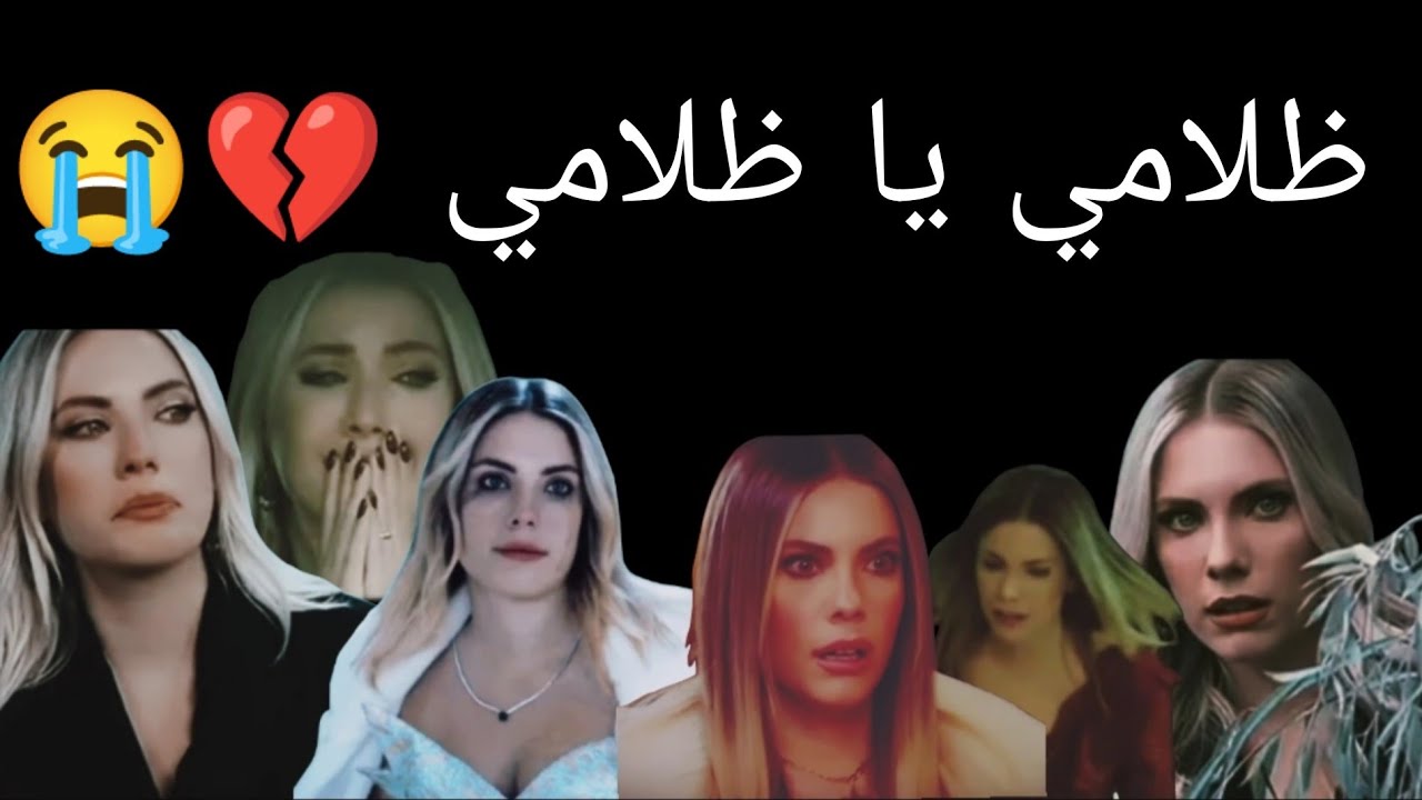 ظلامي يا ظلامي 💔🥀 يلديز 😔yildiz 😭
