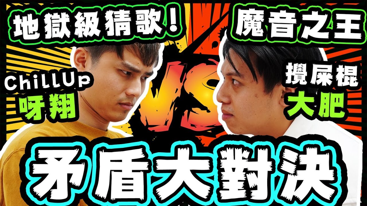 【地獄級估歌仔🔥 】魔音翔難估啲？定大肥英文難估啲？Ian同林家謙既歌都認唔出😱 ft. 攪屎棍｜猜歌 浮誇/DWBF/百變小櫻/銀河修理員