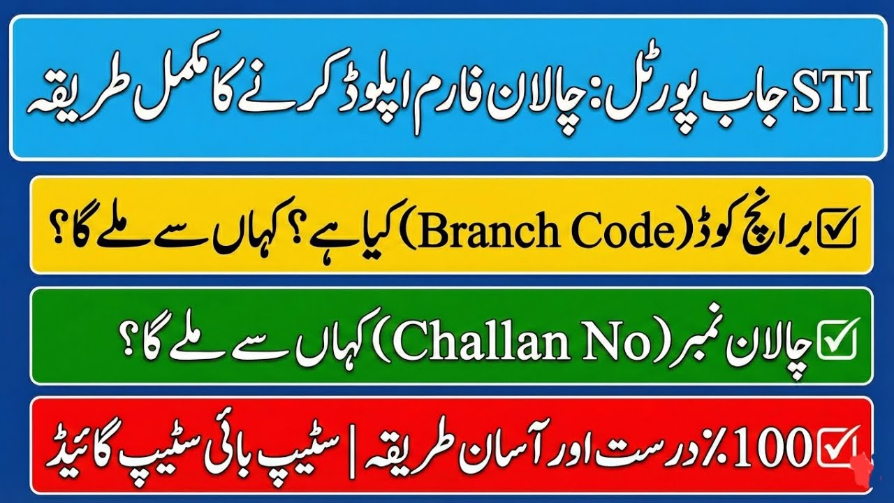 How to Upload STI Challan Form on Portal | What is Branch Code & Challan Number?
