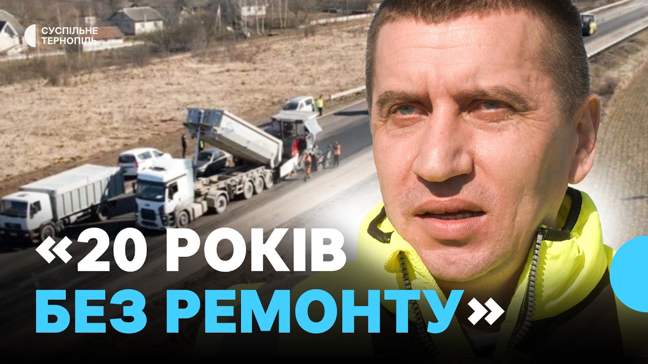 Як ремонтують логістично важливий маршрут Івано-Франківськ-Бучач-Тернопіль