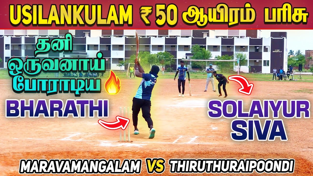 Cricket | Round 1 | Maravamangalam ACC Vs Thiruthuraipoondi | Usilankulam 50K Match #mivsgt #gtvsmi