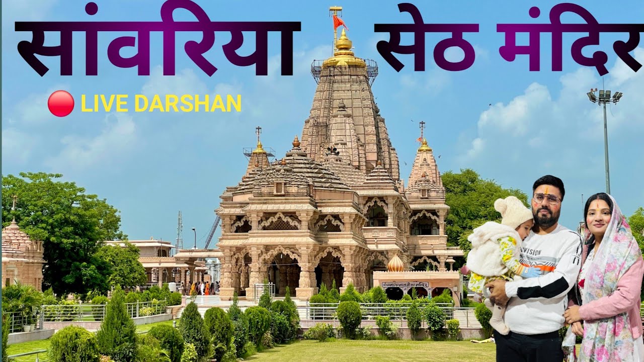 Sawariya Seth Mandir | संवारिया सेठ | Sawaliya Seth Temple Chittaurgarh Rajasthan 