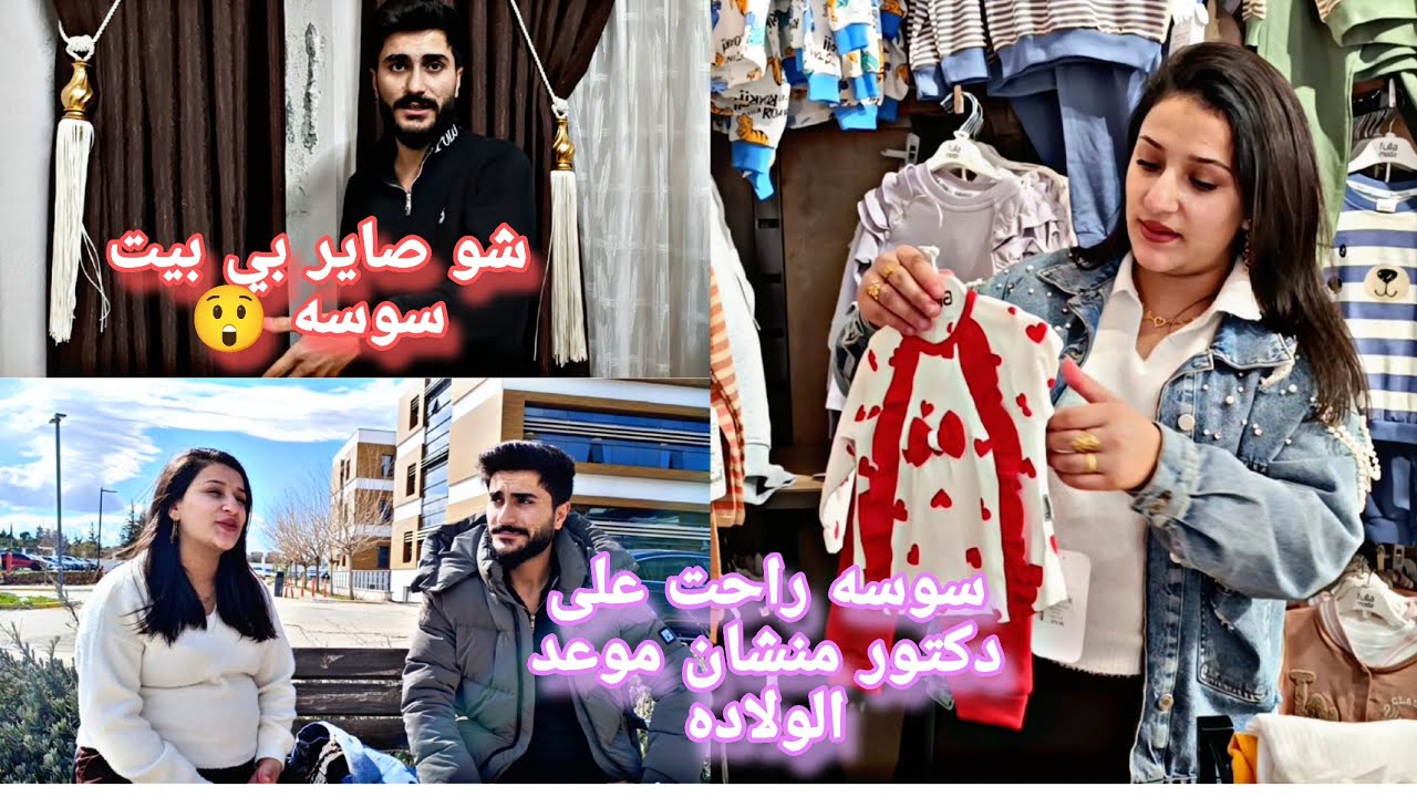 سوسه راحت على دكتور منشان موعد الولاده 👶🏻//شوفو دكتور شو قال وامتى سوسه رح تولاد🥹