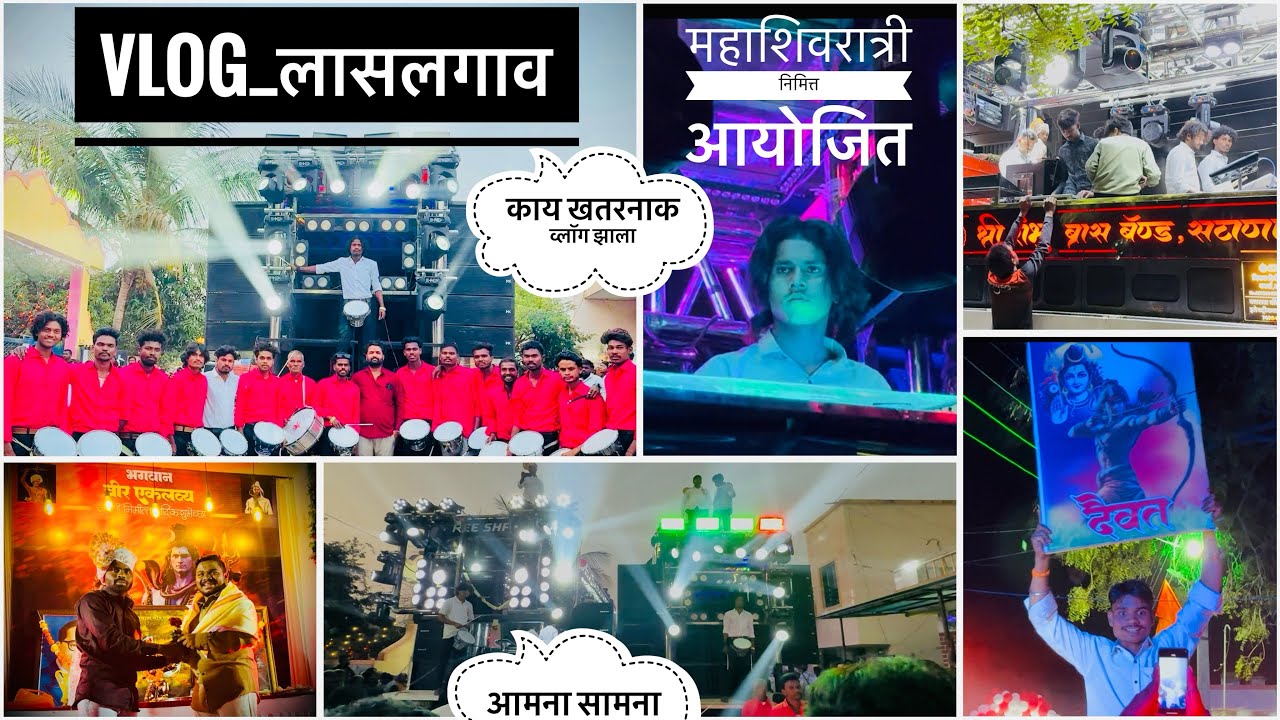 VLOG-45❤️ लासलगाव महाशिवरात्र🔱🤍🥁Rock star 74/Shree shambhu 45❤️🌸🔉𝐑𝐎𝐂𝐊 𝐒𝐓𝐀𝐑 𝐁𝐀𝐍𝐃 𝐃𝐄𝐎𝐋𝐀 (𝟕𝟒) 𝐇𝐃𝐑+𝐕𝐈𝐃𝐄𝐎