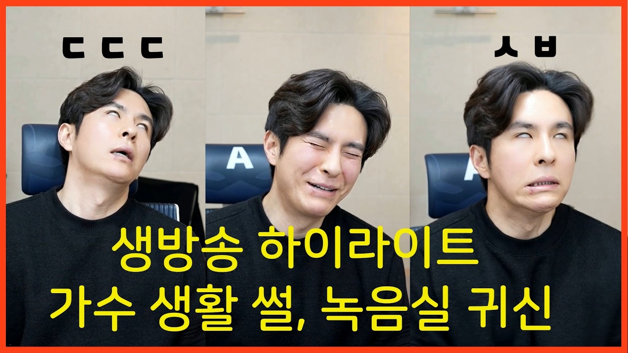 정진우 종교개념,가수들 미신썰,귀신 가위썰 등등
