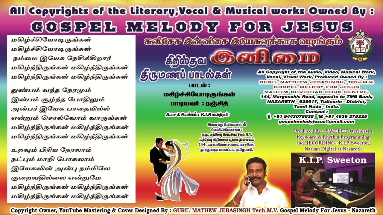 மகிழ்ச்சியோடிருங்கள் | Magilchiyodirungal | #GospelMelodyForJesus #ennimai #Sweeton | #Marriagesong