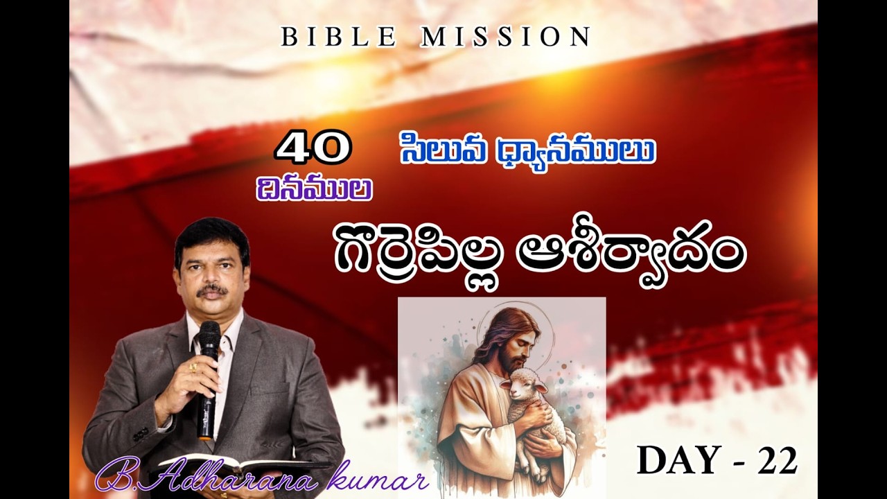Live//🔴14.3.2026,శనివారం/lent:day 22# గొర్రెపిల్ల ఆశీర్వాదం