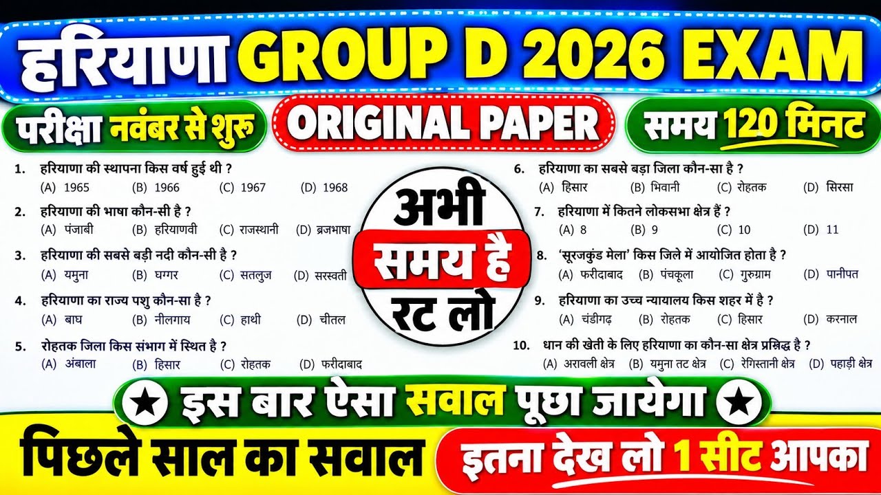 Haryana Group D 2026 || Haryana Group D Previous Year Question | HSSC Group D Practice Set 
