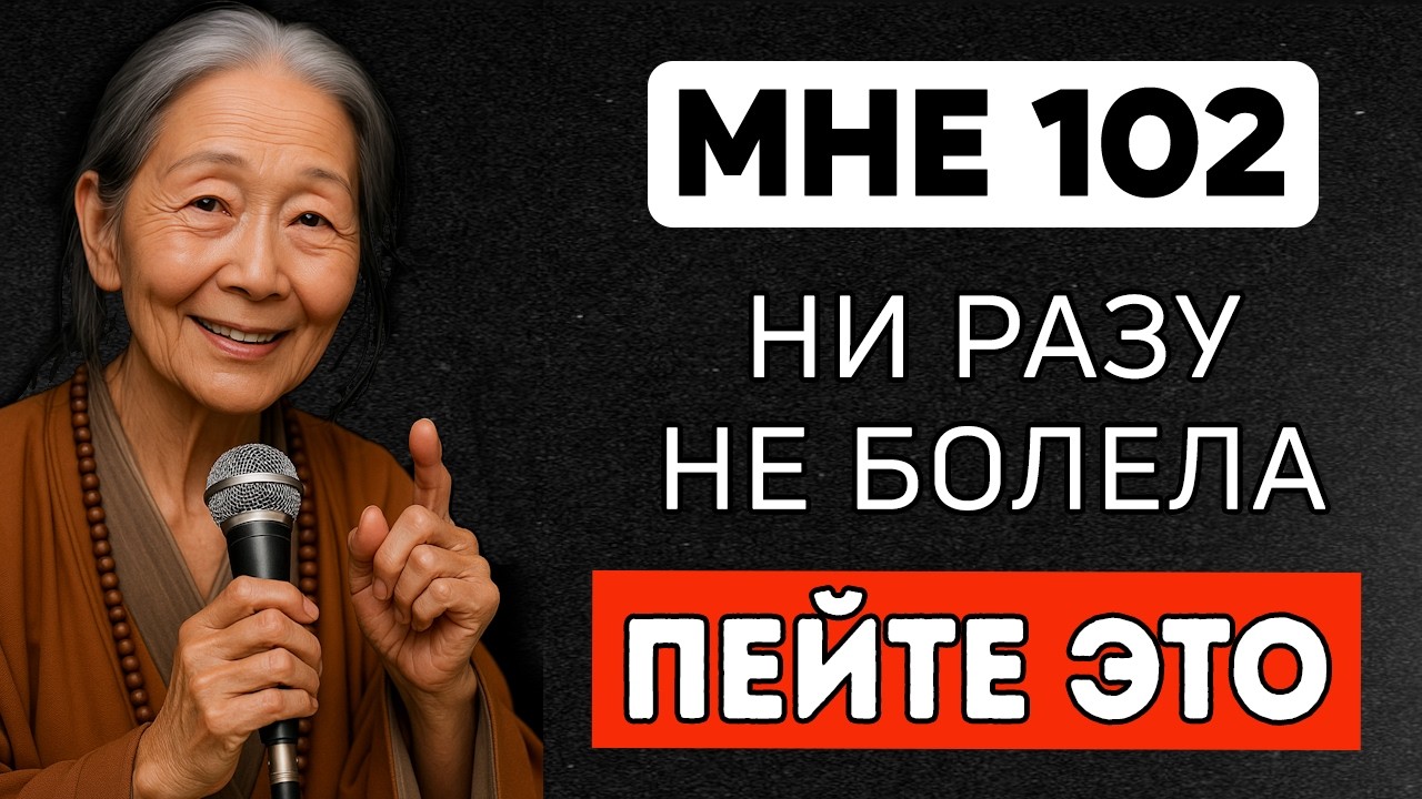 Я ни РАЗУ НЕ БОЛЕЛА с 53 лет — Просто НАЧНИТЕ ПИТЬ ЭТО каждый день С УТРА! Тибетские секреты