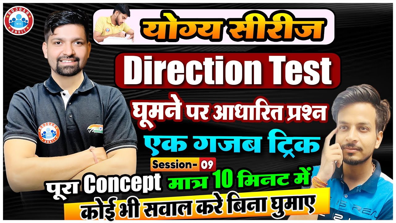 Direction Test Reasoning Tricks, बड़े से बड़ा सवाल 2 सेकंड में हल करें, Reasoning Tricks Sandeep Sir