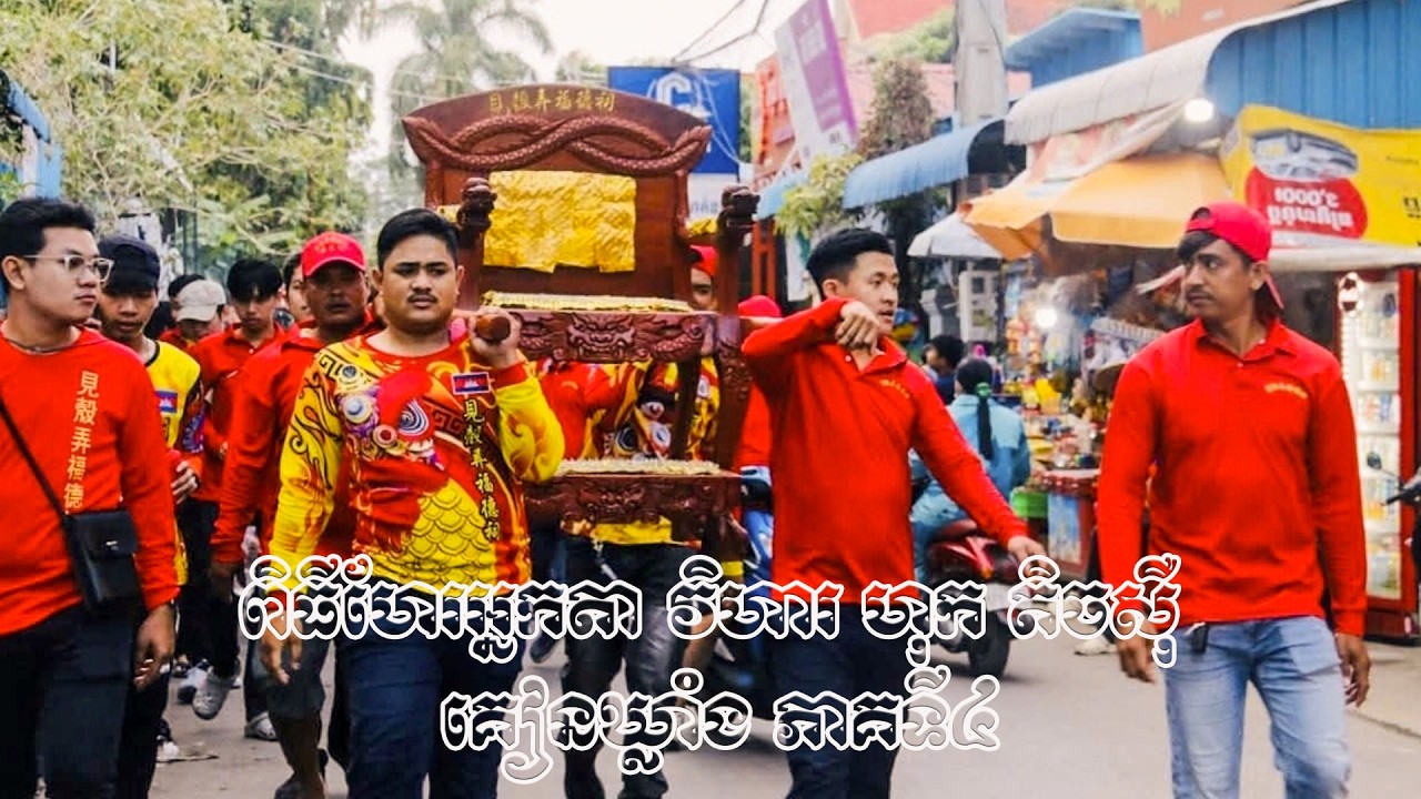Neak Ta Vihear Hok Tich Ser Kien Khleang Part4 | ហែរអ្នកតា​ វិហារ ហុក​ តិចស៊ឺ គៀនឃ្លាំង ភាគ៤