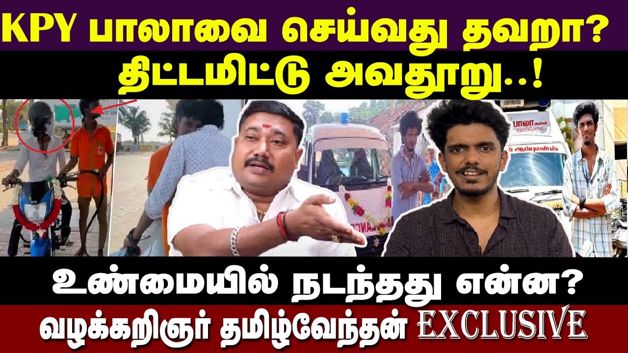 KPY பாலா செய்தது தவறா? உண்மை என்ன? விளக்கும் வழக்கறிஞர் தமிழ்வேந்தன் | Advocate tamilvendan