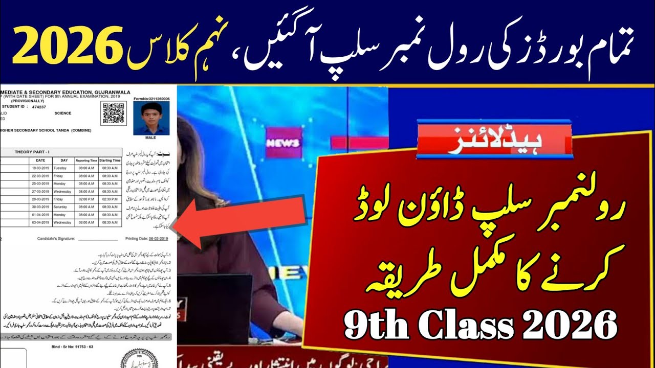 9th Class Roll Number Slip 2026 | Download 9th Class Roll No. slips | Board Exams 2026 Roll Number