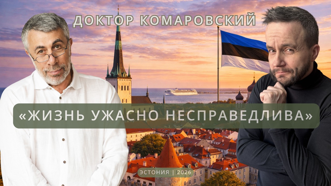 Доктор Комаровский: борьба с онкологией, Высоцкий, патриот Украины, советское детство.