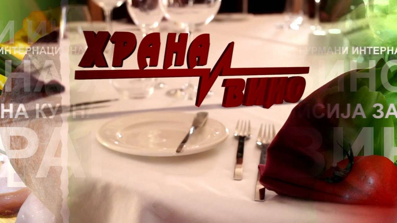 Emisija  05 04 2018 | Hrana i Vino MKD