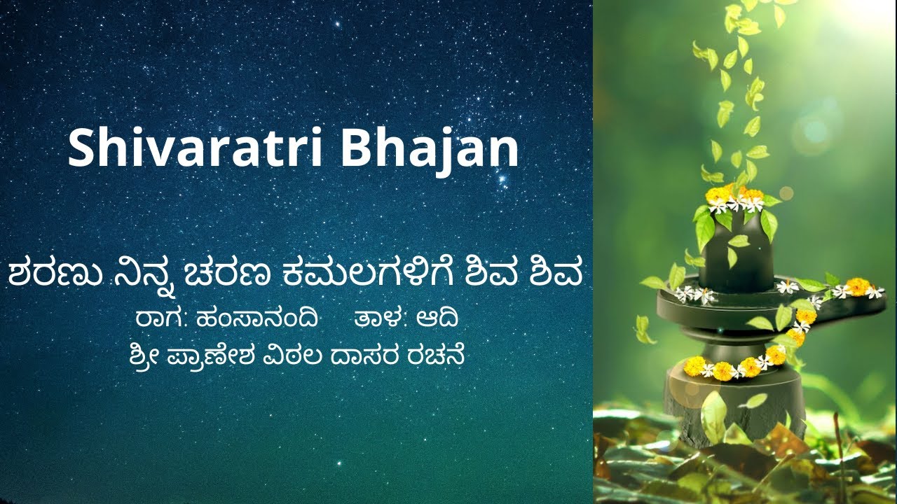 Sharanu ninna charana kamala | Shiva song | kannada devotional | ಶರಣು ಶಿವ| Megha Bhat