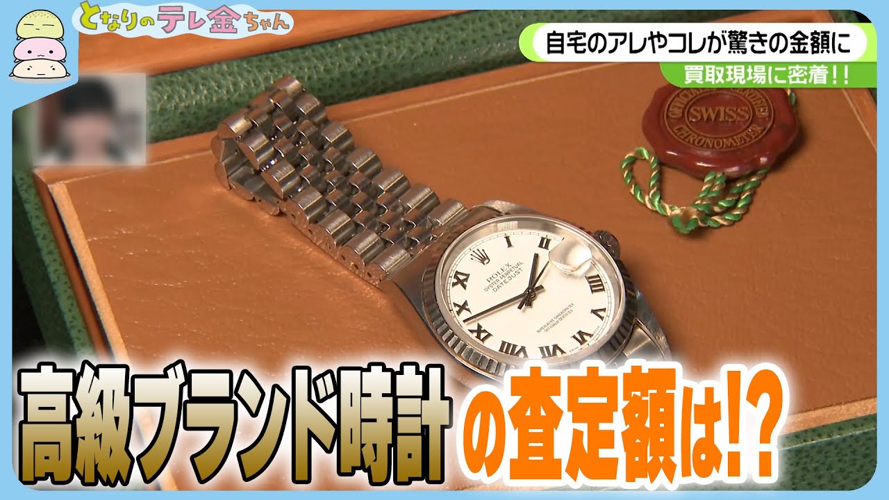 【密着】身の回りの整理をする季節…自宅のアレやコレが驚きの金額に！　買取専門店に密着！