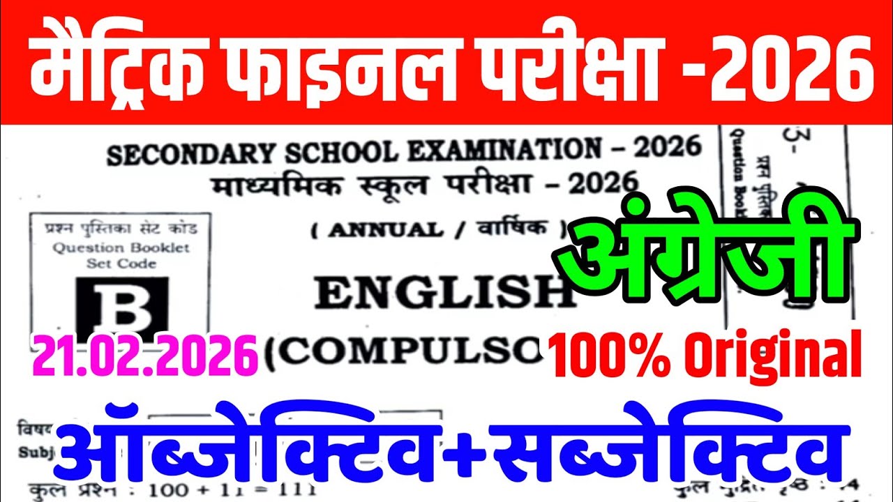23 February 10th English Original Viral Question Paper 2026 || Class 10th English Viral Paper 2026