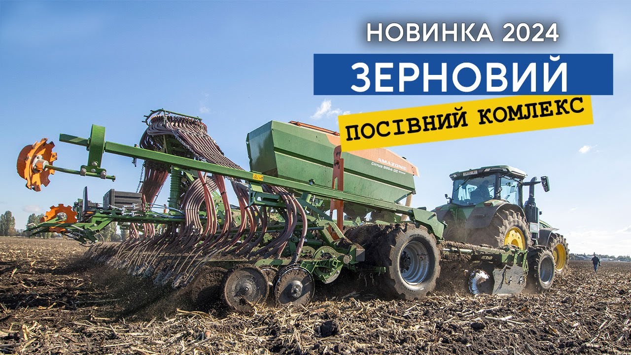 Це ТОПчик! Новий 9-ти метровий посівний комплекс Amazone Cirrus Grand.
