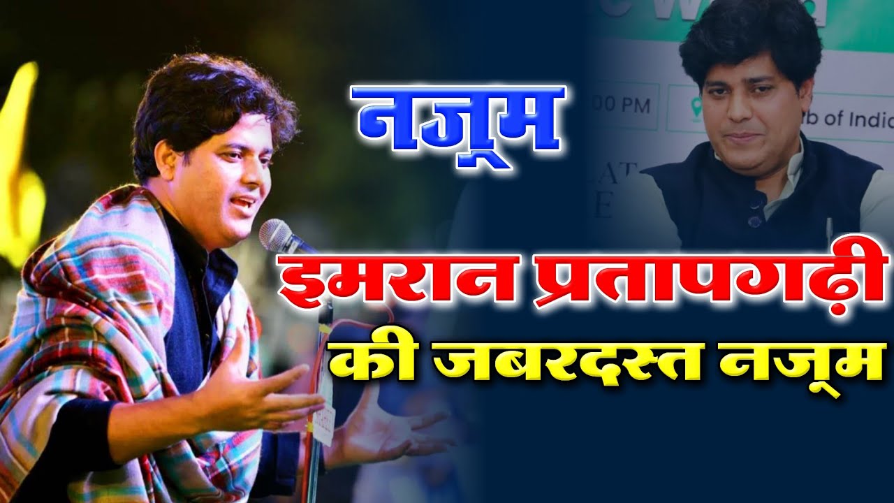 Imran Pratabgarhi | इमरान प्रतापगढ़ी की जबरदस्त नज़्म | New Nazm 2026 #newnazm By Tst Islamic Brand