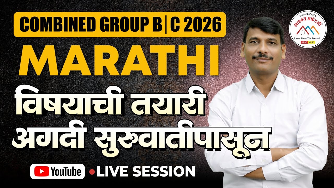 Marathi | Combined Group  B and C | 2026 | #mpsccombined #combined2026 #marathigrammar #mpscmarathi