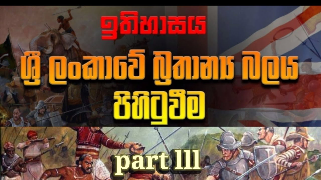grade 11 history sinhala medium| 11 වසර ඉතිහාසය|history grade 11 sinhala medium| lesson 2| part 3