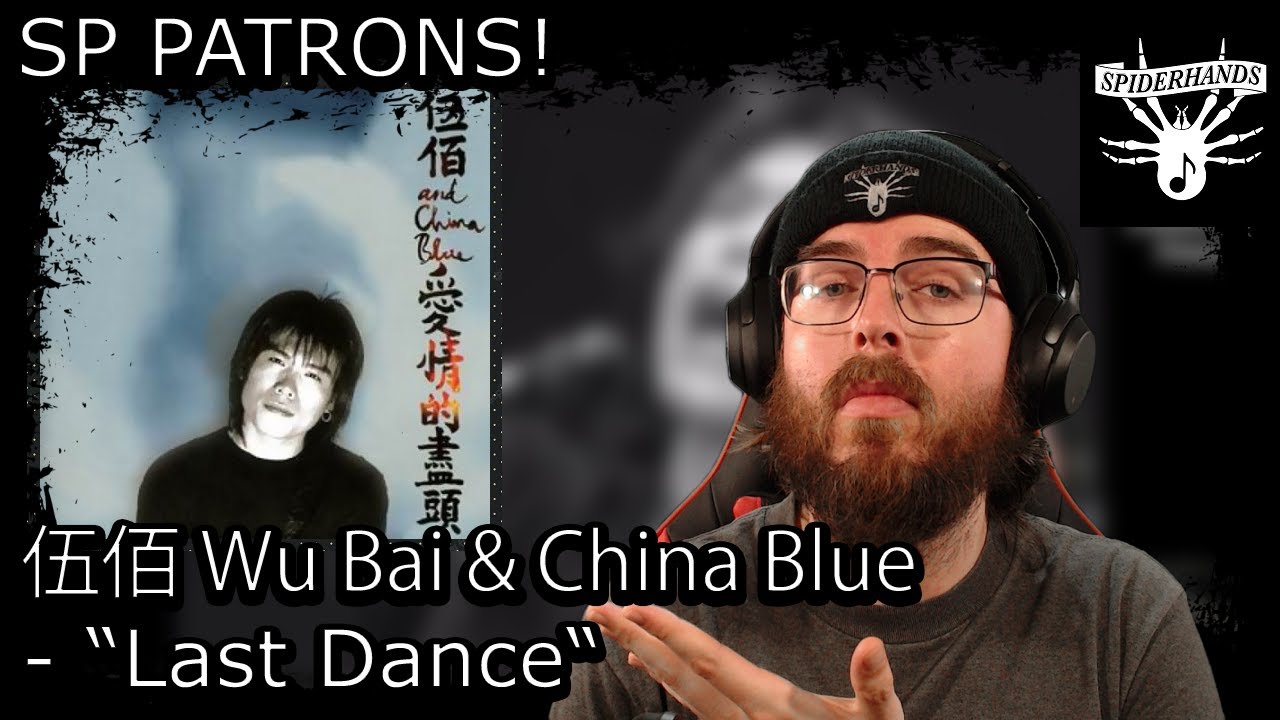 One last song from a great band! | SP PATRONS Gill + 伍佰 Wu Bai & China Blue - Last Dance #songreview