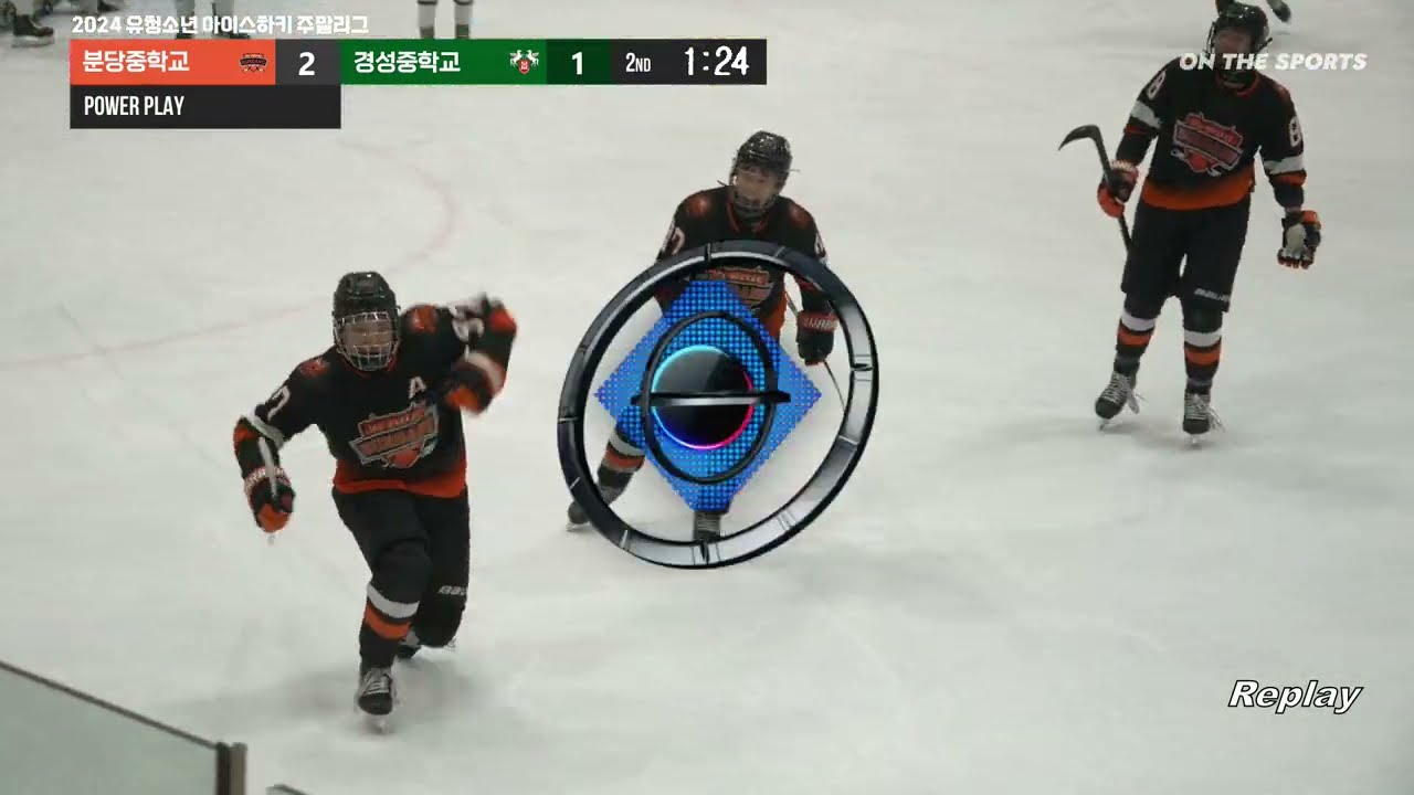 하이라이트 | 분당중 vs 경성중 | 2024 유청소년 아이스하키 주말리그 - 중등부 A권역 | 2024. 9. 29