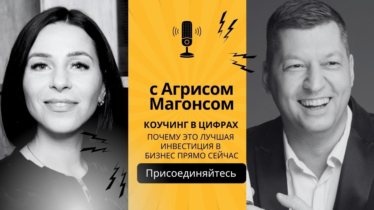 Коучинг в цифрах: почему это лучшая инвестиция в бизнес прямо сейчас