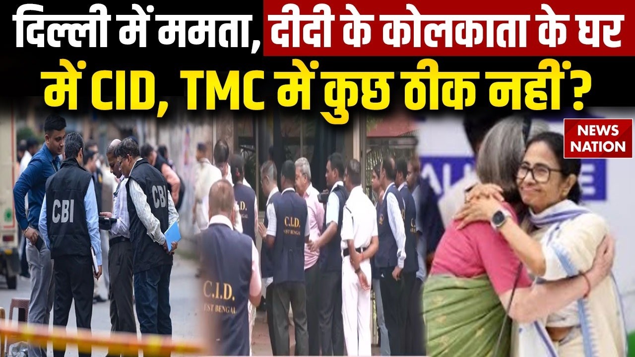 CID Reaches Out Mamata Banerjee Residence: Sonia से मिली ममता, Kolkata में CID पहुंच गई दीदी के घर