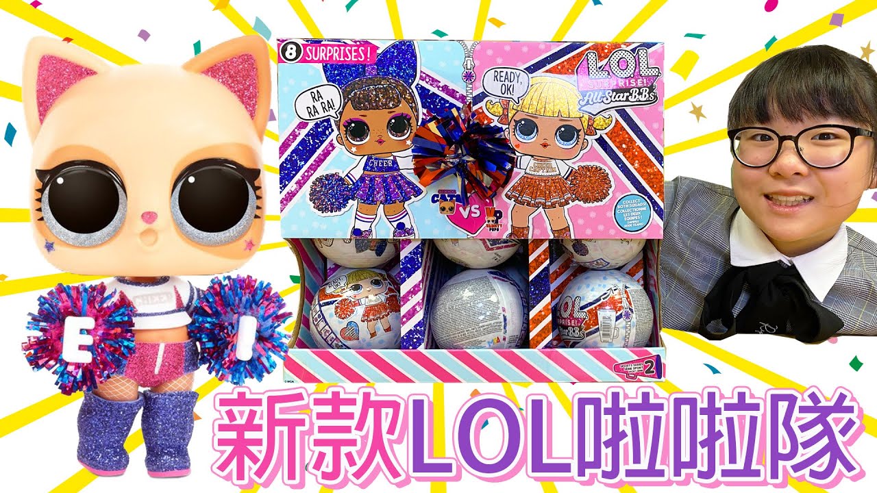 【開箱】新款LOL吉祥物啦啦隊[NyoNyoTV妞妞TV]