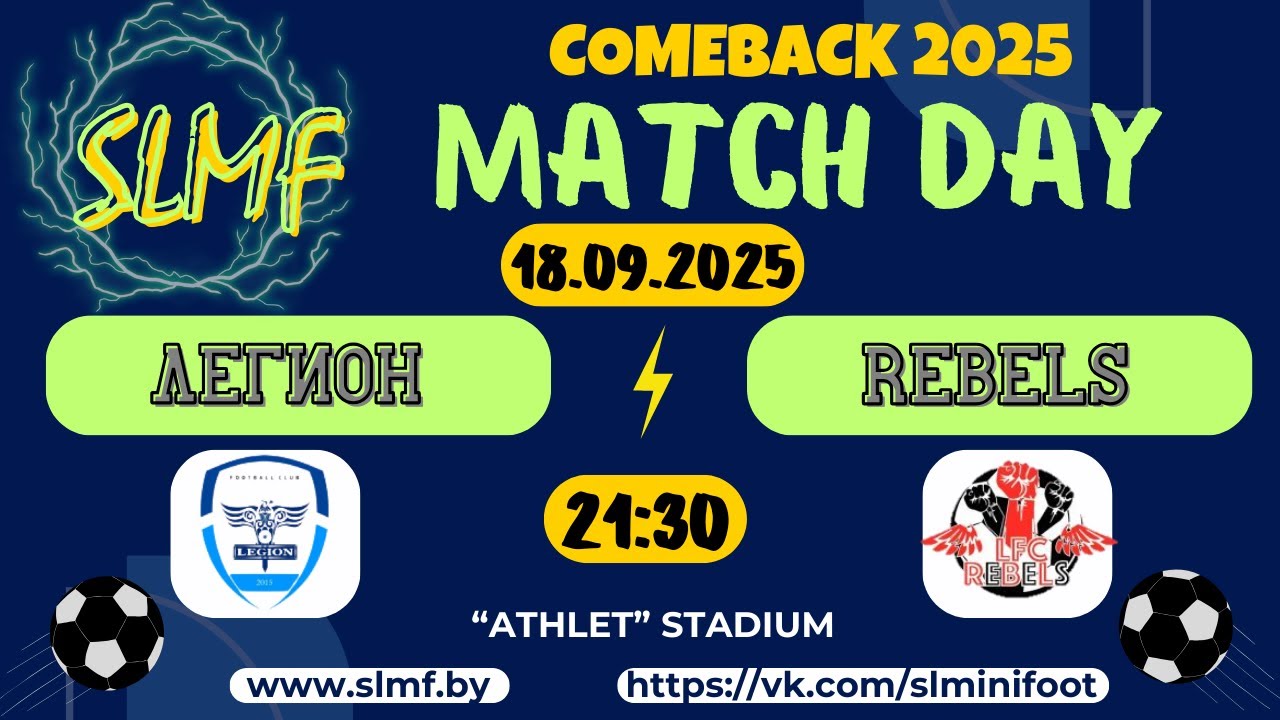 ЛЕГИОН - REBELS (1/4 Серебряного кубка COMEBACK SLMF 2025)