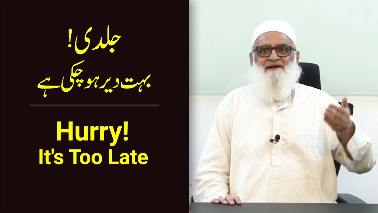 Hurry! It's Too Late جلدی! بہت دیر ہوچکی ہے - Ahmad Javaid | احمد جاوید