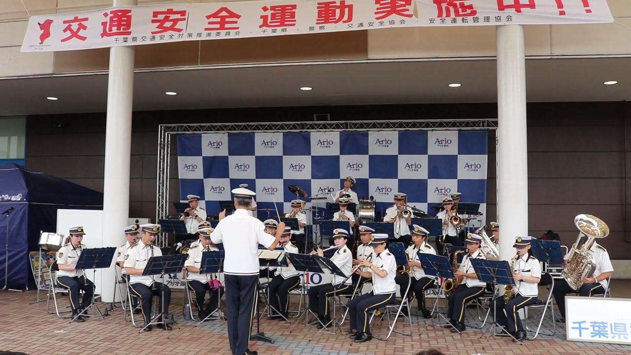 千葉県警察音楽隊『アンパンマンマーチ』