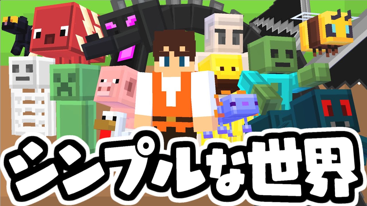 世界の色が少なすぎる!?シンプルな世界でエンドラ討伐!!マイクラMod実況【マインクラフト】