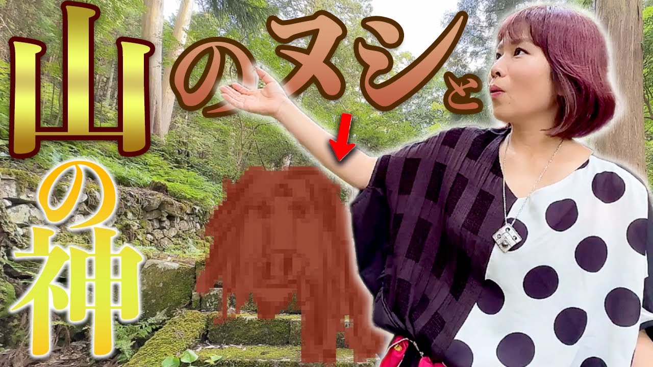 神回‼見れた人→山のヌシ×山の神のご加護＜○○神社霊視チャネリング＞