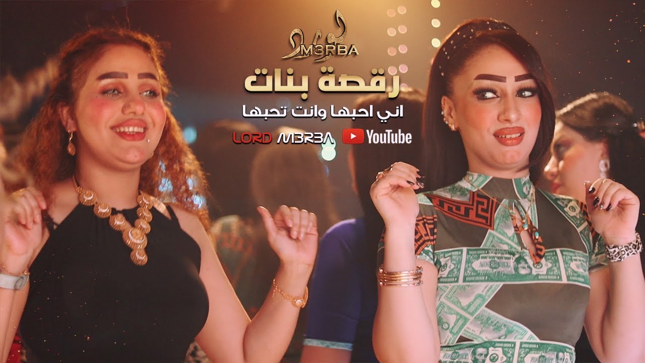 اني احبها وانت تحبها الشاطر بينا يصاحبها ( رقصة بنات 🔥❤️) الاصلي اياد مشعل || 2022 .
