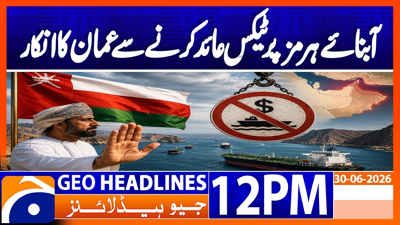No Tax on Strait of Hormuz, Oman Clarifies | Geo News 12PM Headlines 30 June 2026