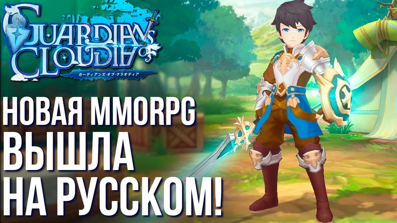 Guardians of Cloudia - Вышла на русском! Полный обзор и советы по новой мобильной MMORPG
