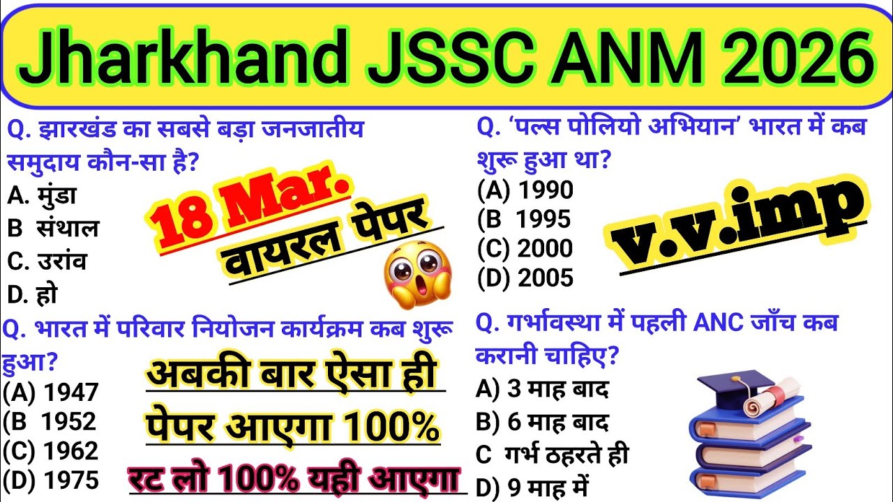 Jharkhand ANM 2026😱Top 100 Question/Most Important Questions/ANM Nursing Exam/Nursing Classes 2026🔥
